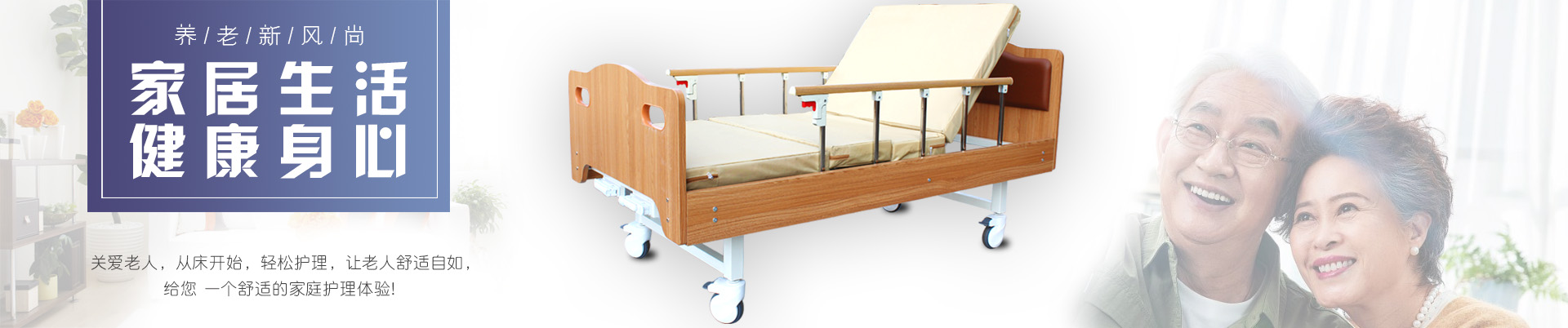 多功能護(hù)理床,電動(dòng)護(hù)理床,單搖病床、醫(yī)療床、輪椅、拐杖、坐便椅、助行器